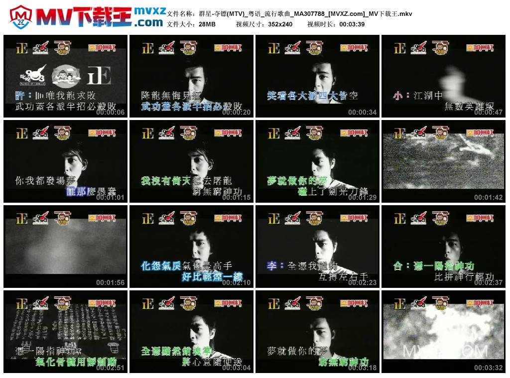 群星-夺镖(MTV)_粤语_流行歌曲_MA307788